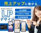 高品質で売上アップLPに繋がるデザインを作成します 【長さ無制限】売上・集客アップにつながるLP制作 イメージ1