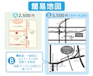 制作実績多数★必要な地図をオーダーメイド作成します 初めての方も安心してご相談ください。ご提案も致します。 イメージ2