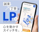 誠実 × 丁寧に、“伝わる”LPをお作りします 心を動かす、高品質なLPデザインを。 イメージ1