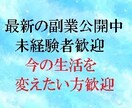 こんな方法があったんだ！最新の副業伝授します コロナ渦の中、在宅で完結、初心者歓迎、副業始めませんか。 イメージ1