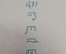 あなたのお名前を龍体文字でお書きします ​【龍体文字で綴る魂の象徴】お名前を守護のエネルギーと共に イメージ5