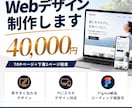 イメージ通りのウェブデザインを制作します テンプレは使いません。完全オリジナルで丁寧に仕上げます イメージ1