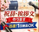 入学式・入園式・PTAの祝辞挨拶文を整えます 悩まず、そのまま使える祝辞・挨拶文を整えます イメージ1