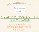 Googleの使い方☆ていねいに教えます 現役のICT支援員があなたの支援員としてICT活用をサポート イメージ1