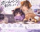 個人向けホームページを制作します 活動や作品が伝わるオリジナルサイトを制作 イメージ1