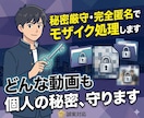 ファンクラブOK！モザイクぼかし加工をします 1分400円！YouTubeやファンクラブなど様々なもの対応 イメージ2