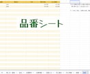 物販（卸仕入向け）の在庫・売上管理表作成します 少品目用の便利機能搭載！縦積み型物販をしている方必見です！ イメージ10