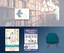 なぜか【目に留まる電子書籍】表紙デザインします 見て記憶に残る・読んで心に残る・表紙デザインをおつくりします イメージ4