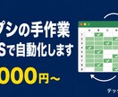 スプレッドシートの面倒な作業、GASで自動化します 集計・通知・レポート・PDF化まで丸ごとおまかせ イメージ1