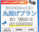 気軽に相談‼️お任せ安心！short動画作成します VTuberさん必見！シーンお任せで簡単発注！最短1日納期！ イメージ1