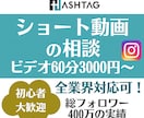 Instagramリールが伸びない原因を特定します 再生数・フォロワー・売上UPにつながるリール設計を提案 イメージ1