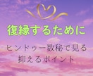 あの人と復縁するために何をすべきか占います ✨　ヒンドゥー数秘で紐解く抑えるポイント・NGポイント　✨ イメージ1