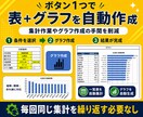 CSVを取り込みExcelで簡単に分析します 条件を選ぶだけで表とグラフを自動作成します イメージ5