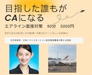 面接が楽しくなる自己分析×面接対策　教えます 自分の魅力引き出し方を知るだけで面接は劇的に変わります！ イメージ1