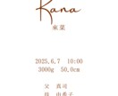 世界でひとつだけの命名書作ります 大切なお子様誕生を記念した命名書をお作りします イメージ5
