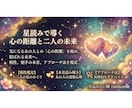 星読みで導くあの人の本音と未来◆心の距離を縮めます ​誰にも言えない恋の悩みに寄り添い二人の明るい未来を開きます イメージ1