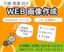 福祉・介護・看護系のWEB画像、お作りします 介護福祉士が作る！現場の声を伝えやすい！！ イメージ1