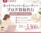 ホットペッパービューティーのブログを代筆します 美容サロン運営本部勤務歴15年の私がプロ目線で作成 イメージ1
