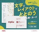 洗練された読みやすさ！名刺やカードをデザインします 名刺は「顔」。綺麗な文字レイアウトで印象アップしませんか？ イメージ1