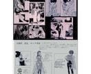 キャラ、世界観中心の雰囲気をだす漫画を描きます キャラや世界観にあった漫画制作が可能です。 イメージ4