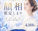 顔相から魅力・性格・運勢を読み解きます 顔相からあなた本来の魅力を見つけます イメージ1