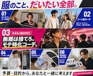 控えめに言って、着ている服で人生は大きく変わります 正直、服って買いに行くのも選ぶのも手間ですよね…そんな貴方に イメージ2
