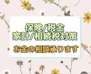 節約、家計の見直し、資産運用のお悩み相談にのります ちょっと聞きたいお金のコト、お気軽に相談ください イメージ2