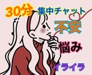 30分いつでもあなたの味方.心の支えになります 人間関係.夫婦問題.恋愛.愚痴.雑談　男女問わずOK イメージ1