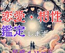 あなたの恋愛運や相性を占い、良い出会いに導きます 数秘術×占星術　独自の【星導メソッド】があなたを紐解きます イメージ1