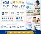 安価に効果的なバナー作成します お客様の声に耳を傾け、反応率を上げるバナーを安く承ります。 イメージ1