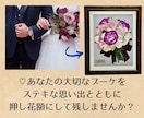 大切な花束やブーケを押し花額に加工いたします ☆プロポーズ・結婚式などステキな思い出と共に永く楽しめます☆ イメージ1