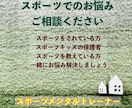 スポーツキッズのメンタルケア相談のります スポーツキッズの保護者様のサポートの相談にのります イメージ1