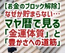 マヤ暦で見る金運体質と豊かさへの道筋を鑑定します 「頑張っているのに…」その理由、知りたくありませんか？ イメージ1