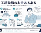 工場勤務目線で家計・固定費を整理します 何から見直すべきか一緒に整理し改善策を考えます イメージ2