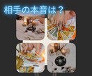 その言動の真意は？　相手の気持ち、本音を占います お相手の本当の思いを深く丁寧に読み取ります♡ イメージ1