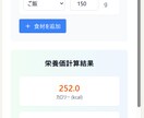 料理の栄養価を自動計算するWebツールを制作します 食材を選ぶだけで栄養バランスが一目でわかる！ イメージ5