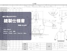 分かりやすい！アパレル縫製仕様書作ります 安心クオリティの縫製仕様書はお任せ下さい！ イメージ1