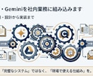 AI（Claude・Gemini）を導入支援します AI導入何から始めればいいかわからない」を解決します。 イメージ1