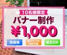 バナー広告お安くお作り致します お客様のイメージをお聞かせください！ イメージ1
