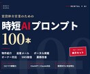賃貸仲介の時短AIプロンプト100本提供します 物件紹介・ポータル掲載をChatGPTで3分に短縮 イメージ1