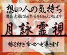月詠霊視〜想い人の気持ちを視たまま伝えます ※初回限定価格 復縁、複雑恋愛、片思い、悩めるあなたへ イメージ1
