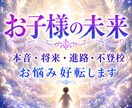 お子様の未来・本質・才能・本音を深く視ます 今の不安、輝ける未来など知りたいことを読み解きます イメージ1
