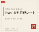 経営管理のExcelシート・帳票を作成します 資金繰り表・KPI・給与計算。実務で使っている型で作ります イメージ1