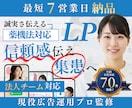 年70件超｜広告運用プロが 薬機法対応LP作ります 運用実績あり/薬剤師監修の支援伴走 イメージ1