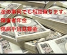 お金の事何でも相談乗ります その他生きていく為の書類関係お教え致します。 イメージ1