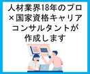 話すだけで魅力が伝わる履歴書・職務経歴書作成します 話すこと、書くことが苦手な方も0から安心してお任せください！ イメージ2