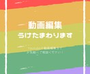 動画を作成いたします 【フルテロップ可】納期に合わせて必要な動画を作成いたします。 イメージ1