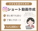 リール・ショート動画を編集します 初心者でも安心♪台本作りからサポートします！ イメージ1