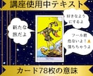 大アルカナ☀︎小アルカナ☀︎コートカード教えます スプレッド・恋愛リーディングもオプションで格安 イメージ1