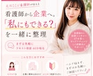 元看護師が、企業への迷いをテキストで整理します 「企業で何がしたいか分からない」を、まず言葉にしてみませんか イメージ1